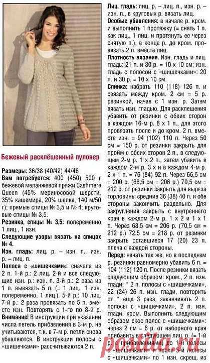 Вязание спицами.Эффектный расклешенный женский пуловер.
