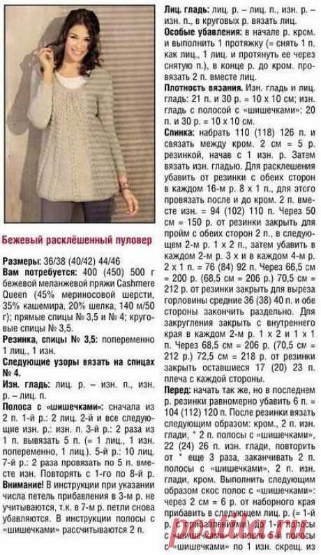 Вязание спицами.Эффектный расклешенный женский пуловер.