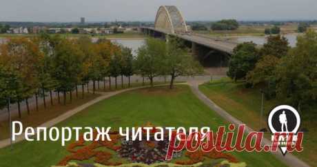 Нимвеген — самый старый город Нидерландов Кроме Амстер и Роттердамов, Дельфта, Гааги и Утрехта в Голландии есть немало очень интересных мест. Одно из них, несомненно, чудесный город, всего в 130 км от Дюссельдорфа