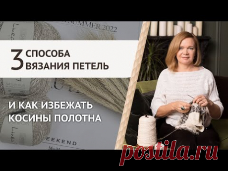 косит вязанное полотно. Что делать?