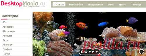 Шикарные обои на рабочий стол в один клик!(простые,анимирован.)