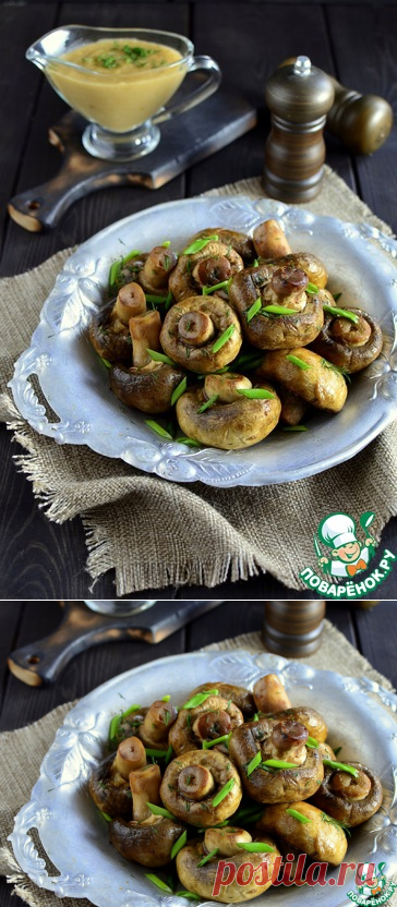 Шампиньоны сочные с соусом – кулинарный рецепт