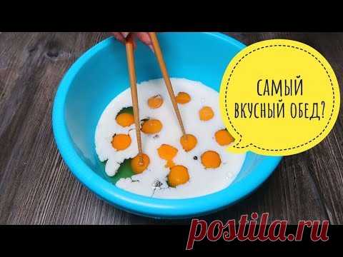 Самый Вкусный Обед на масленицу для Всей семьи! Даже остыть не успеет! Японские Блины Омурайсу!🥞👀👇️