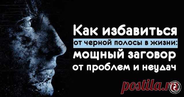 Сильный Заговор от всех проблем: действует моментально! - Пророк 🕎 Ахав Сегодня я хочу поведать Вам очень сильный Заговор от всех проблем! Сила этого Заговора просто неописуемая. Хочу сразу же отметить, что проблемы сами по себе…