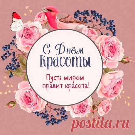 Красота — она ведь есть во всем!
В каждом взгляде, звуке и мгновении!
Красоту в природе мы найдем,
В слове, фразе, образе, мышлении!