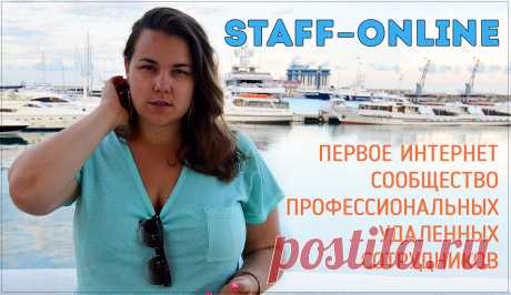 Архивы Продвижение | Центр онлайн-обучения STAFF-ONLINE                                                               https://staff-online.ru/topics/promotion/