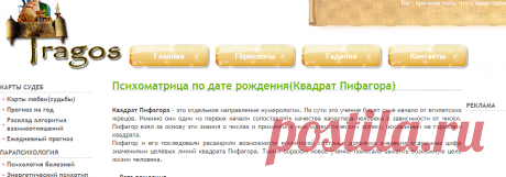 Психоматрица по дате рождения(Квадрат Пифагора)