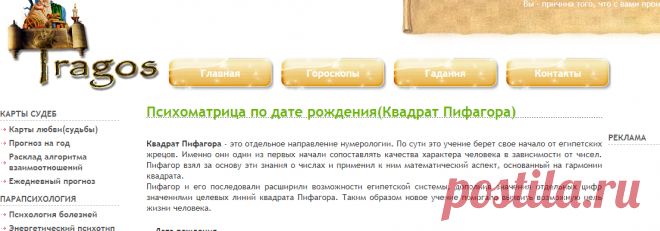 Психоматрица по дате рождения(Квадрат Пифагора)