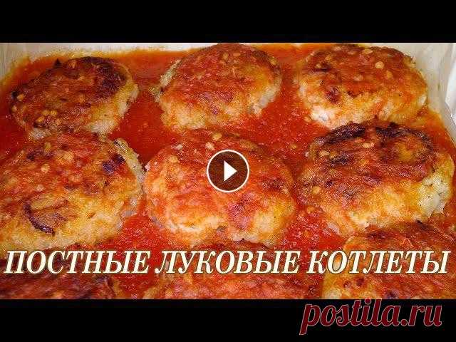 Луковые котлеты постные. Постные котлеты Нежные котлеты с ярким луковым вкусом - для постных дней и не только :) Рецепт очень бюджетный и простой: Лук - 300 гр Картофель - 1 шт (большая) Манн...