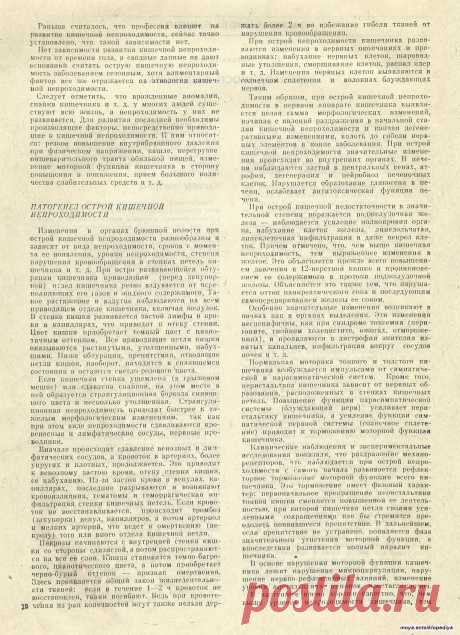 В.П. Котельников Непроходимость кишечника 2лист из 6