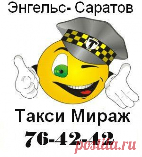 От подъезда до подъезда мы доставим Вас железно! 76-42-42