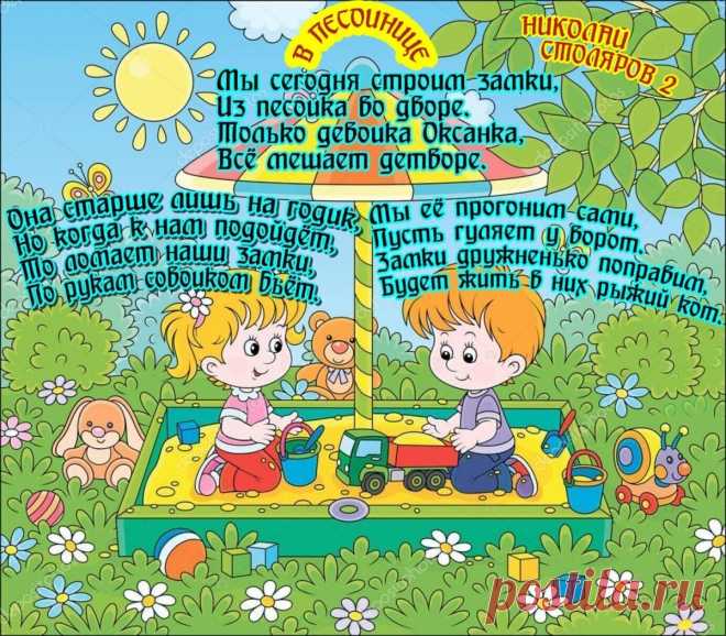 В ПЕСОЧНИЦЕ ~ Плэйкасты ~ Beesona.Ru