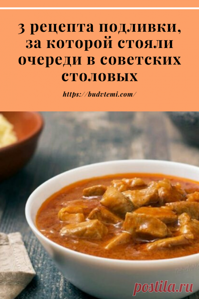 Выросшие в СССР нередко скучают по вкусным блюдам из детства. Теперь их можно приготовить дома. Если вы не застали советское время, также смело экспериментируйте — прикоснитесь к кулинарной истории!