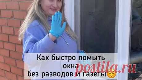 МОЕМ ОКНА БЕЗ РАЗВОДОВ! 😱НИКОГДА БОЛЬШЕ НЕ БУДЕТ РАЗВОДОВ!😱 Мою окна простым раствором! Секрет чистых стекол!