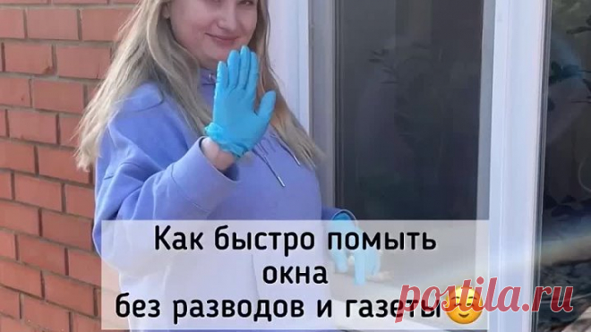 МОЕМ ОКНА БЕЗ РАЗВОДОВ! 😱НИКОГДА БОЛЬШЕ НЕ БУДЕТ РАЗВОДОВ!😱 Мою окна простым раствором! Секрет чистых стекол!