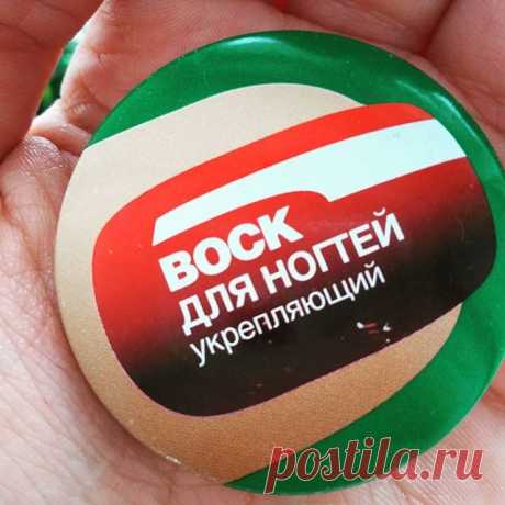 Девочки это нечто,  в хорошем смысле этого слова, полностью состоит из натуральных масел и воска, пахнет необыкновенно приятно и цена весьма демократичная - 70 руб всего. Пользуюсь теперь только им,  забросила все другие воски. Кроме того,  поняла,  что и дешевое может быть хорошим,  буду внимательнее присматриваться к отечественные производителям.   Кстати, этим воском мажу кожу рук,  если обветривается, он вписывается очень быстро, а кожа рук становится мягкой и увлажненной