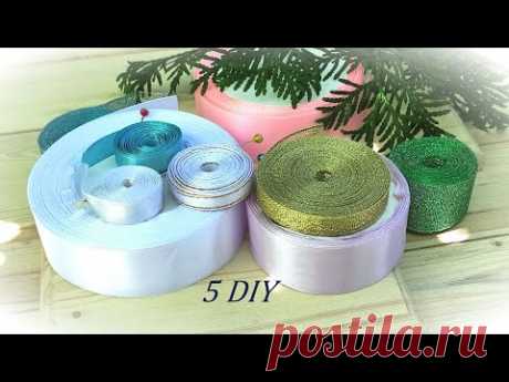 5 Amazing DIY Crafts Flowers from Satin Ribbons  🌼 5 Идей Цветочки из атласных лент канзаши