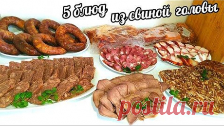 5 БЛЮД ИЗ ОДНОЙ СВИНОЙ ГОЛОВЫ! ЭКОНОМ МЕНЮ! ВЕС ГОТОВЫХ ДЕЛИКАТЕСОВ 6кг 800гр !