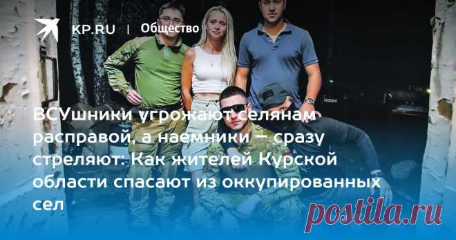 24-8-24--ВОЛОНТЕРЫ эвакуируют жителей из захваченных сел Курской области