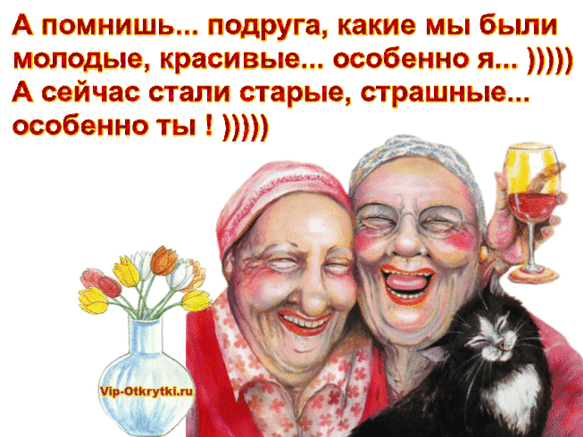 Мой тост за нас подруга | Музыкальные Открытки Бесплатно
