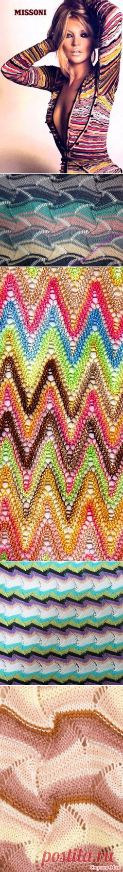 Сногшибательное MISSONI. История и схемы
