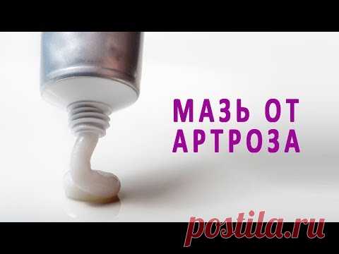Какие мази полезны при лечении артроза?