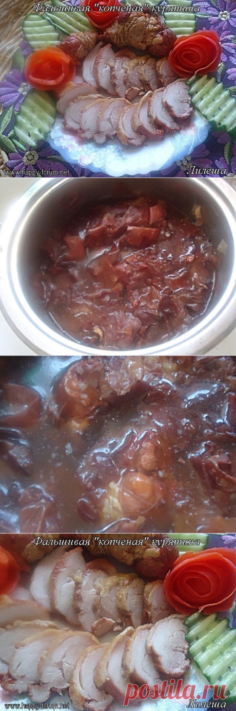 Фальшивая «копченая» курятина