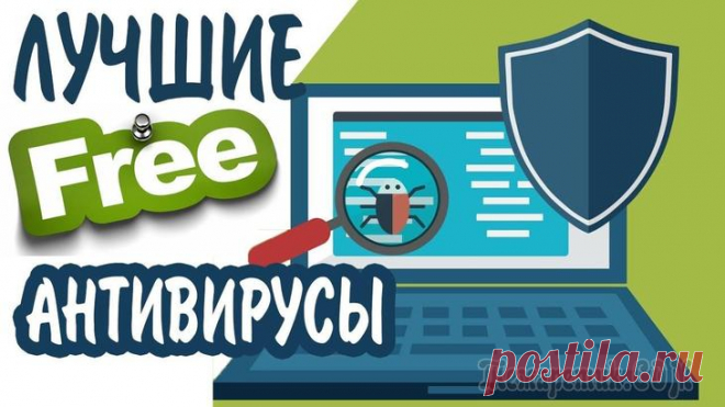Бесплатные антивирусы для Windows Без антивируса сейчас