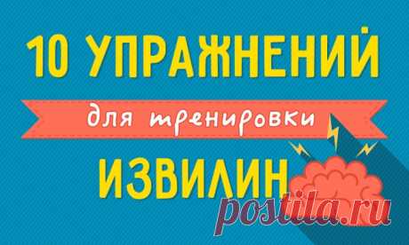 Упражнения для тренировки извилин мозга.