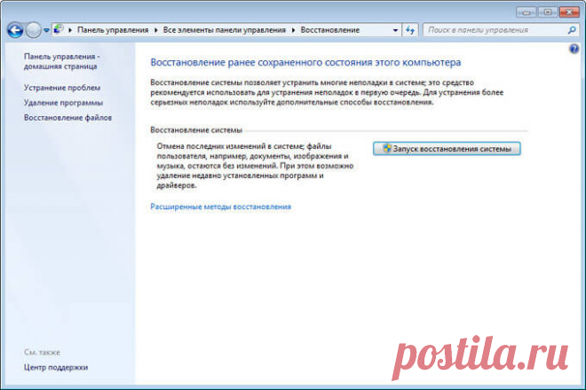 Создание точки восстановления и восстановление Windows 7.