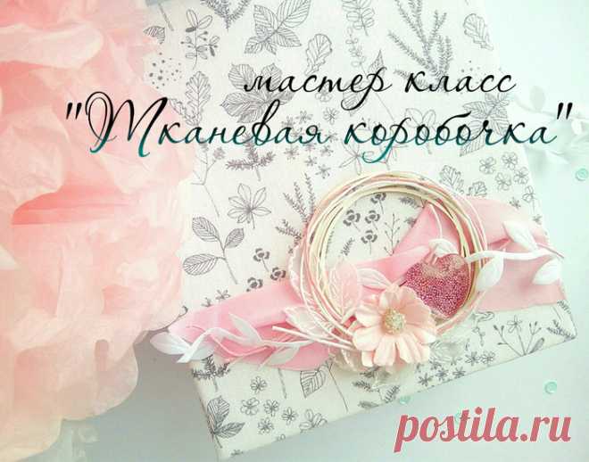 Тканевая коробочка от Larisa Happy