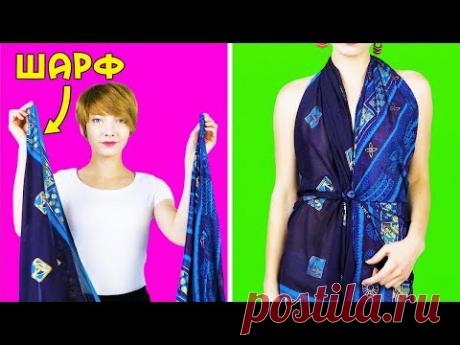 22 НОВЫХ СПОСОБА ЗАВЯЗАТЬ ШАРФ