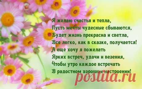 Картинки с надписями. Я желаю счастья и тепла.