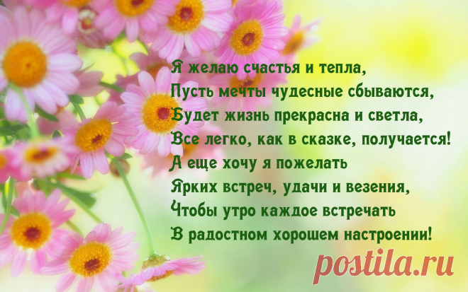 Картинки с надписями. Я желаю счастья и тепла.