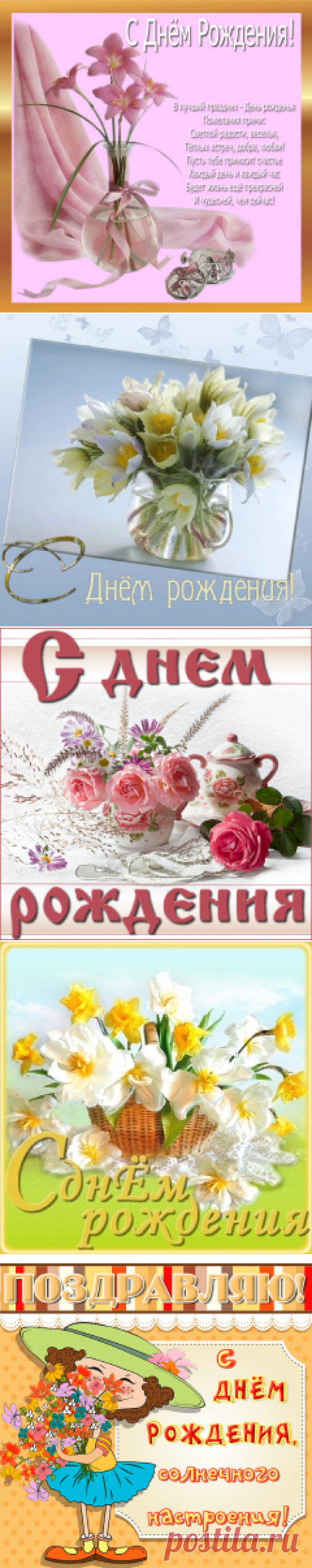 Открытка «С Днём Рождения!»