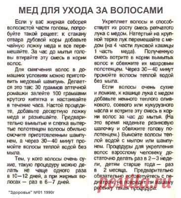 Мед для ухода за волосами