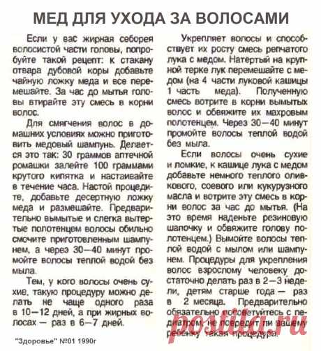 Мед для ухода за волосами