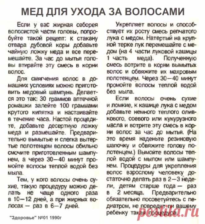 Мед для ухода за волосами