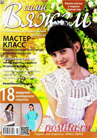 ВЯЖЕМ САМИ - №115 - 2015