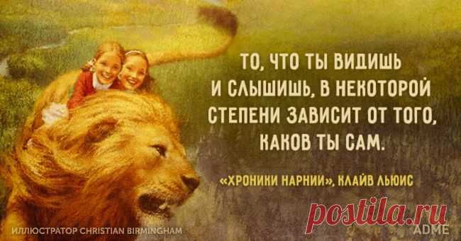 15 вдохновляющих цитат из детских книжек