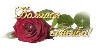 Скачать открытки спасибо, merci по-французски, thank you по-английски