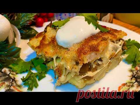 КАРТОФЕЛЬНАЯ ЗАПЕКАНКА С ГРИБАМИ, самый вкусный обед | Irina Belaja