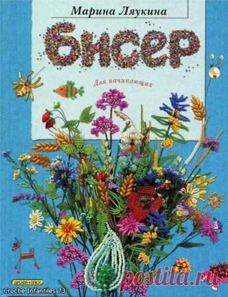 Biser. Marina Liaukina