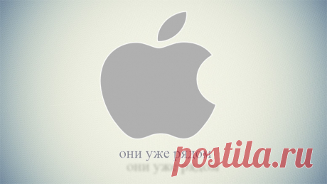 Сюрпризы от «Яблока» на 2016 год.
В 2016 году Apple намерена провести два важных мероприятия, подготовка к которым ведется как в последний раз. На каждом выступлении будет анонсирован или запущен следующий «большой продукт», который определит не только новый вектор развития для нее самой, но и для всего рынка.