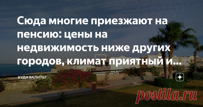 Сюда многие приезжают на пенсию: цены на недвижимость ниже других городов, климат приятный и медицина хорошая. За 10 лет в Индии я пожила в Дели, Мумбаи, Бангалоре, Вишакхапатнаме и т.д... Последние же два с лишним года моим домом стала Пуна. Часто задаваемый вопрос: “А где это?”
Это недалеко от Мумбая, буквально пару часов машиной, один из крупнейших городов Индии, девятый по населению (с пригородами — больше Петербурга). Штат Махараштра, который по своему населению почти...