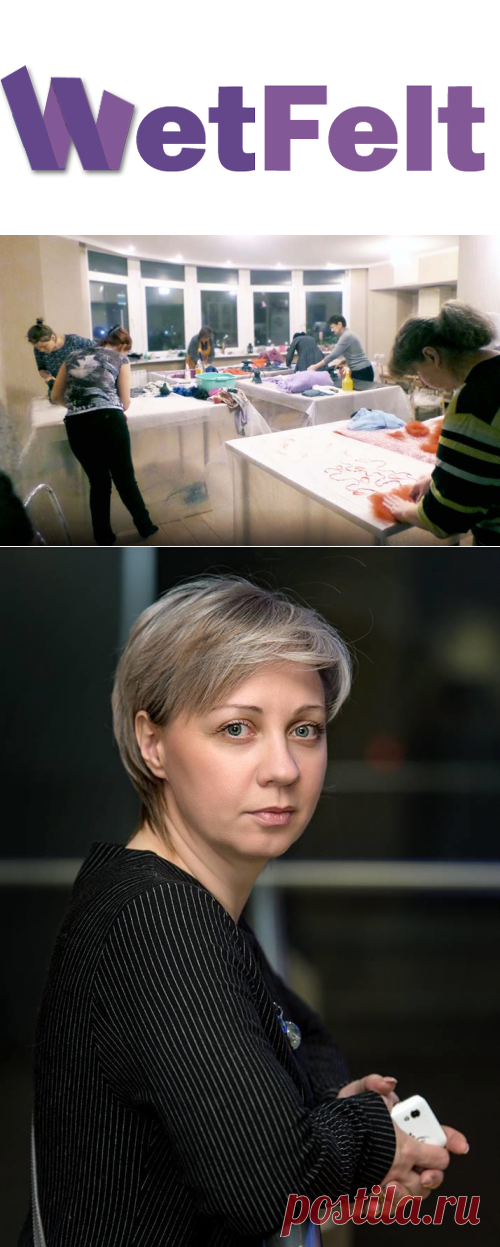 Курсы по валянию одежды из войлока для новичков | Школа войлока Лары Соболевой