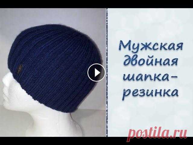 МК "Мужская двойная шапка-резинка". Вяжем спицами Всем приветик! Давайте свяжем своим любимым мужчинам шапочки. Эту шапку я вязала на ОГ 58 см. Для вязания я использовала пряжу Ализе Ланаголд 800 51% ...
