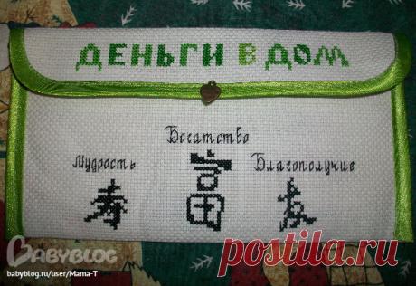 Не могла пройти мимо!Денежный конверт(вышивка).