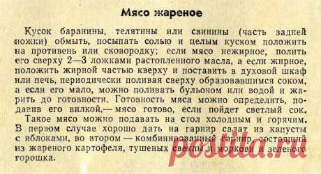 Мясо жареное