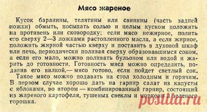 Мясо жареное